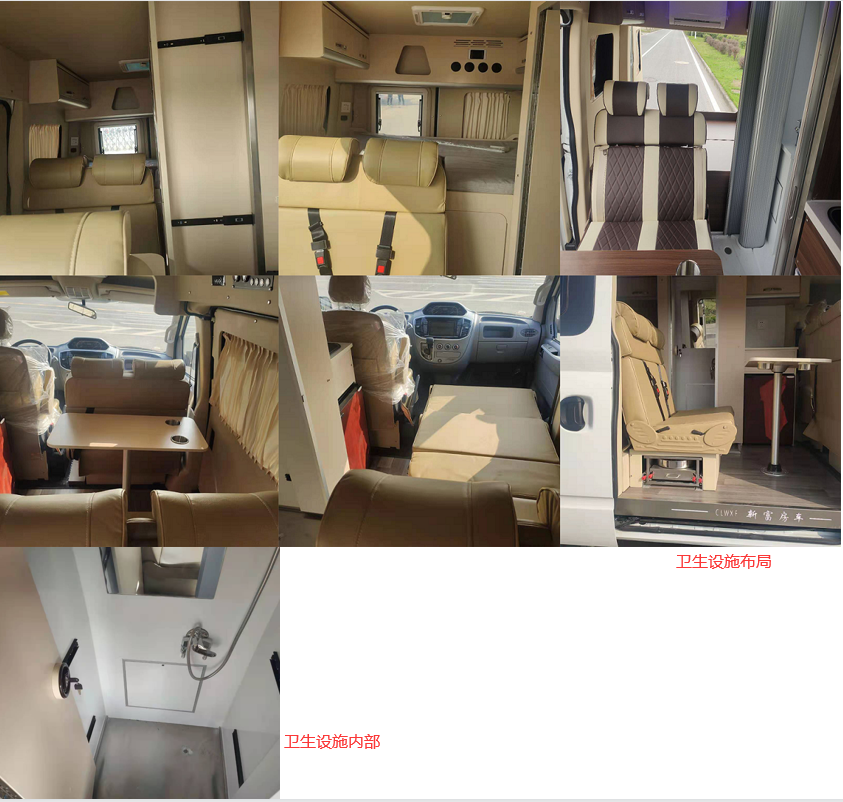 程力新富牌CXF5041XLJSH6型旅居车